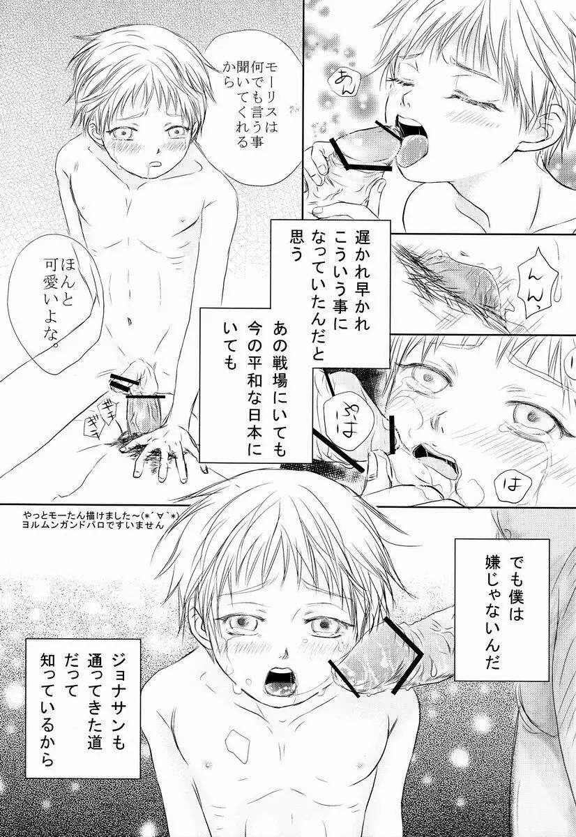 [Anthology] Shota Scratch Jikkou Iinkai - SS 20-kai Kinen Koushiki Anthology *Gift* Page.46