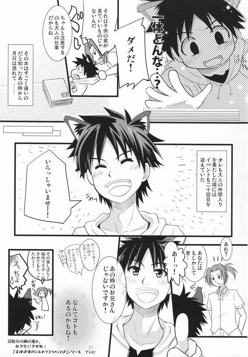 [Anthology] Shota Scratch Jikkou Iinkai - SS 20-kai Kinen Koushiki Anthology *Gift* Page.52