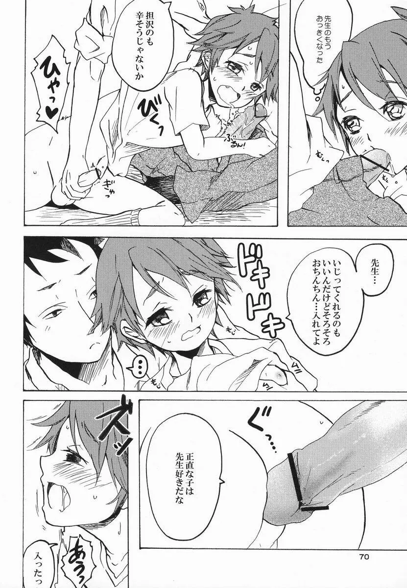 [Anthology] Shota Scratch Jikkou Iinkai - SS 20-kai Kinen Koushiki Anthology *Gift* Page.69