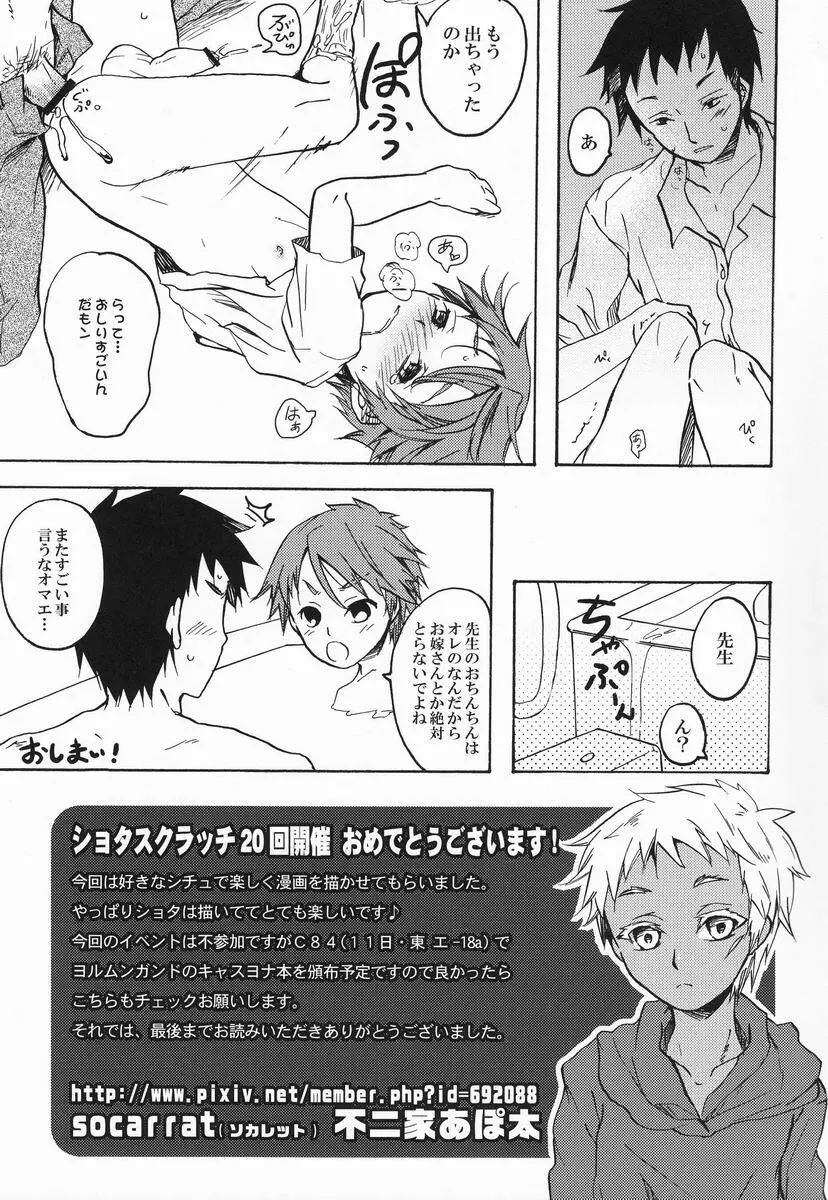 [Anthology] Shota Scratch Jikkou Iinkai - SS 20-kai Kinen Koushiki Anthology *Gift* Page.70