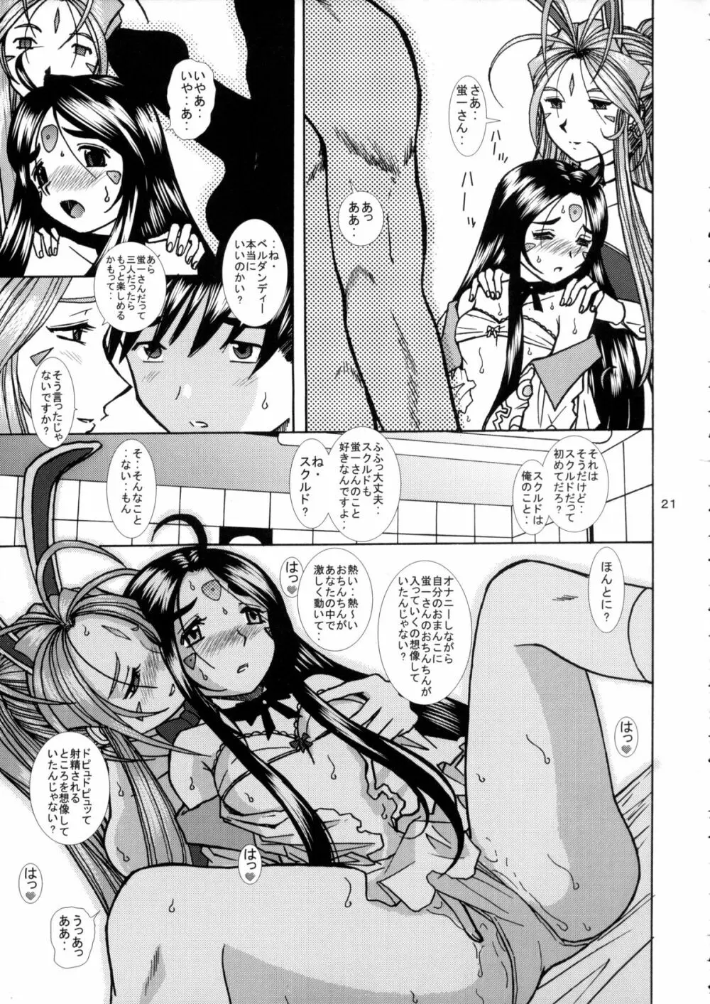 ああっ女神さまの泡姫 Page.20