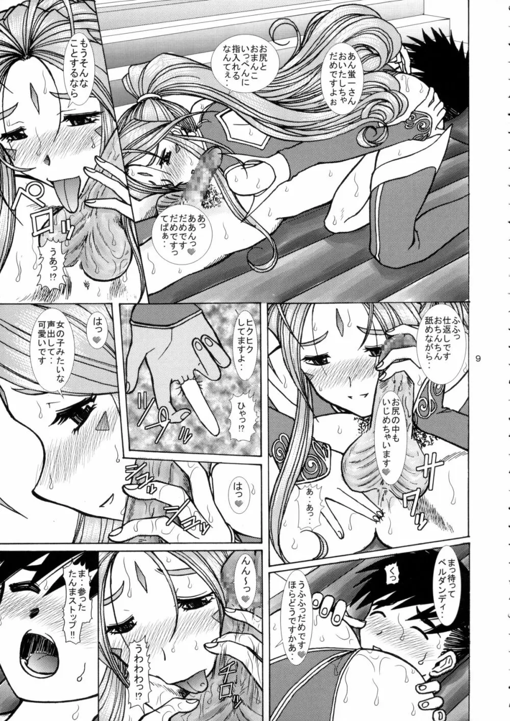 ああっ女神さまの泡姫 Page.8