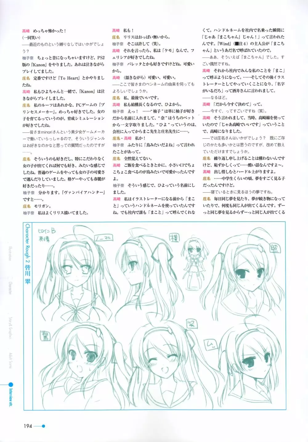 夏空のペルセウス Visual Fan Book Page.168