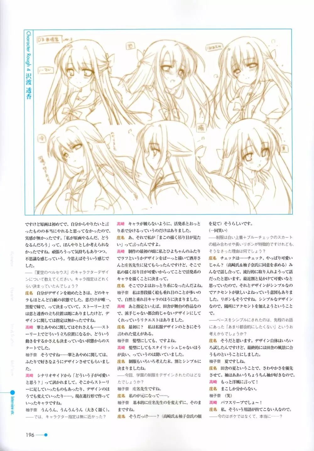 夏空のペルセウス Visual Fan Book Page.170