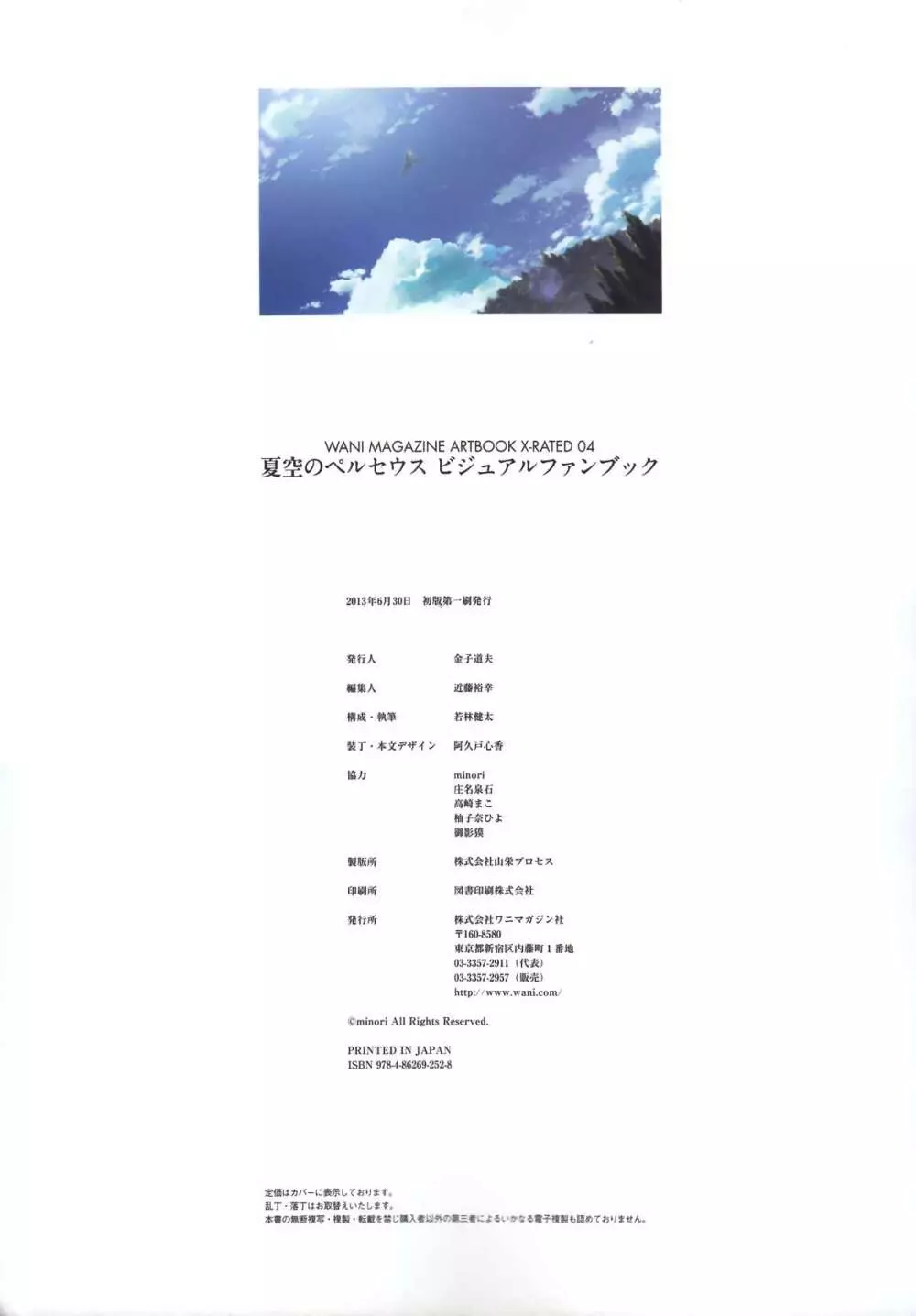 夏空のペルセウス Visual Fan Book Page.222