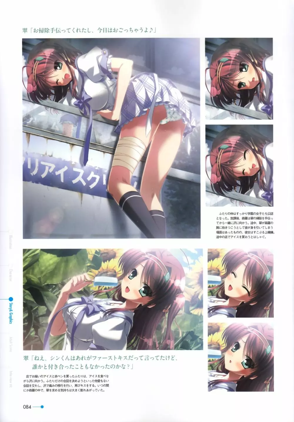 夏空のペルセウス Visual Fan Book Page.73