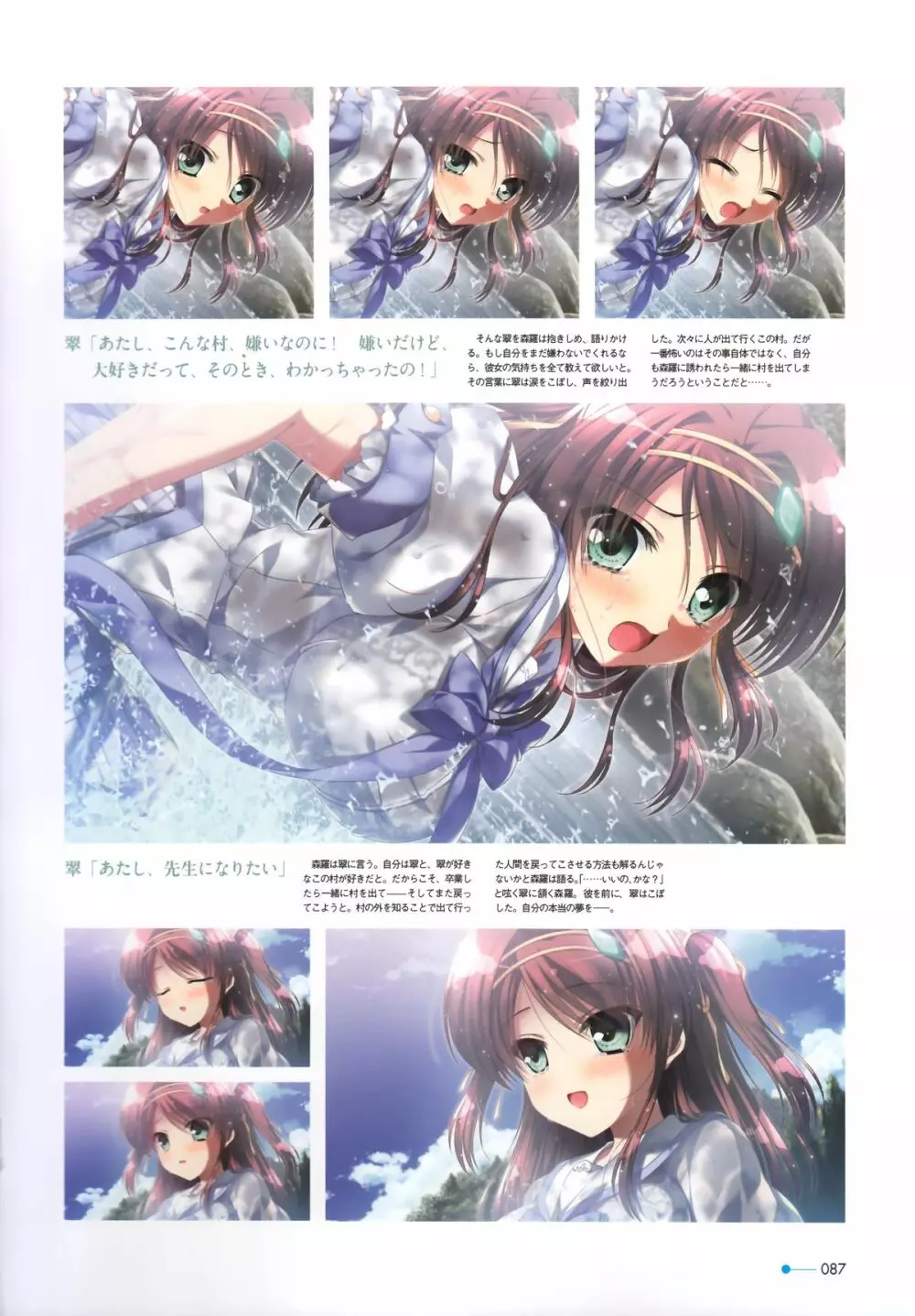 夏空のペルセウス Visual Fan Book Page.76