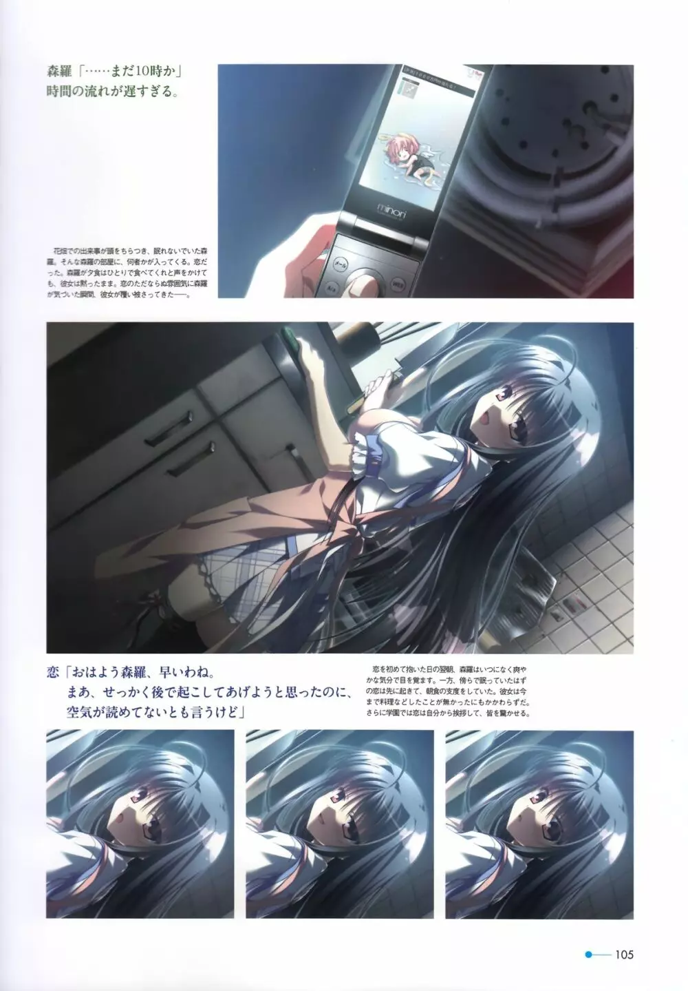 夏空のペルセウス Visual Fan Book Page.94