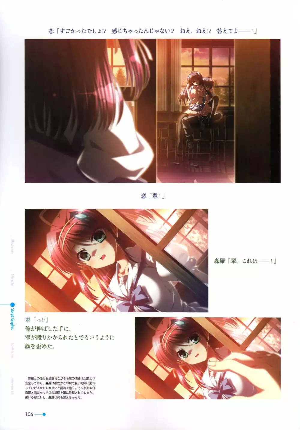 夏空のペルセウス Visual Fan Book Page.95