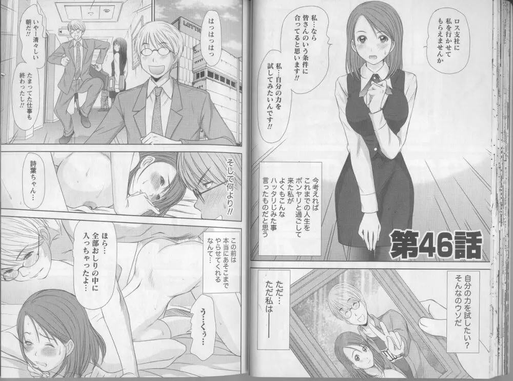 風見鶏☆トライアングル 第5巻 Page.26