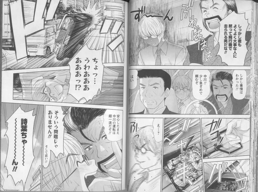 風見鶏☆トライアングル 第5巻 Page.30