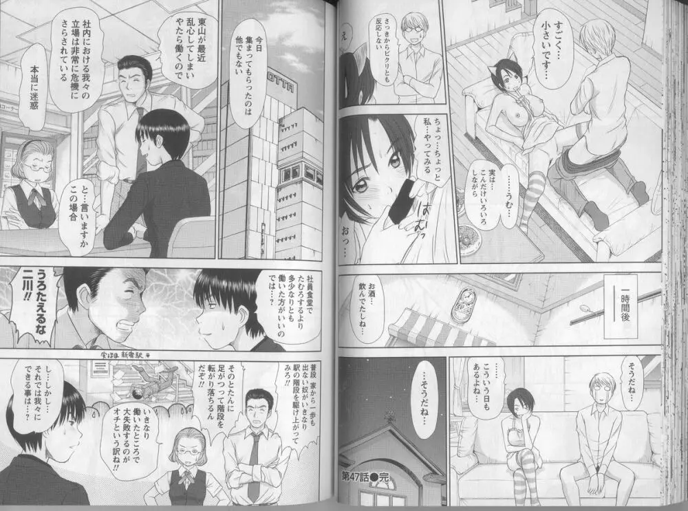 風見鶏☆トライアングル 第5巻 Page.45