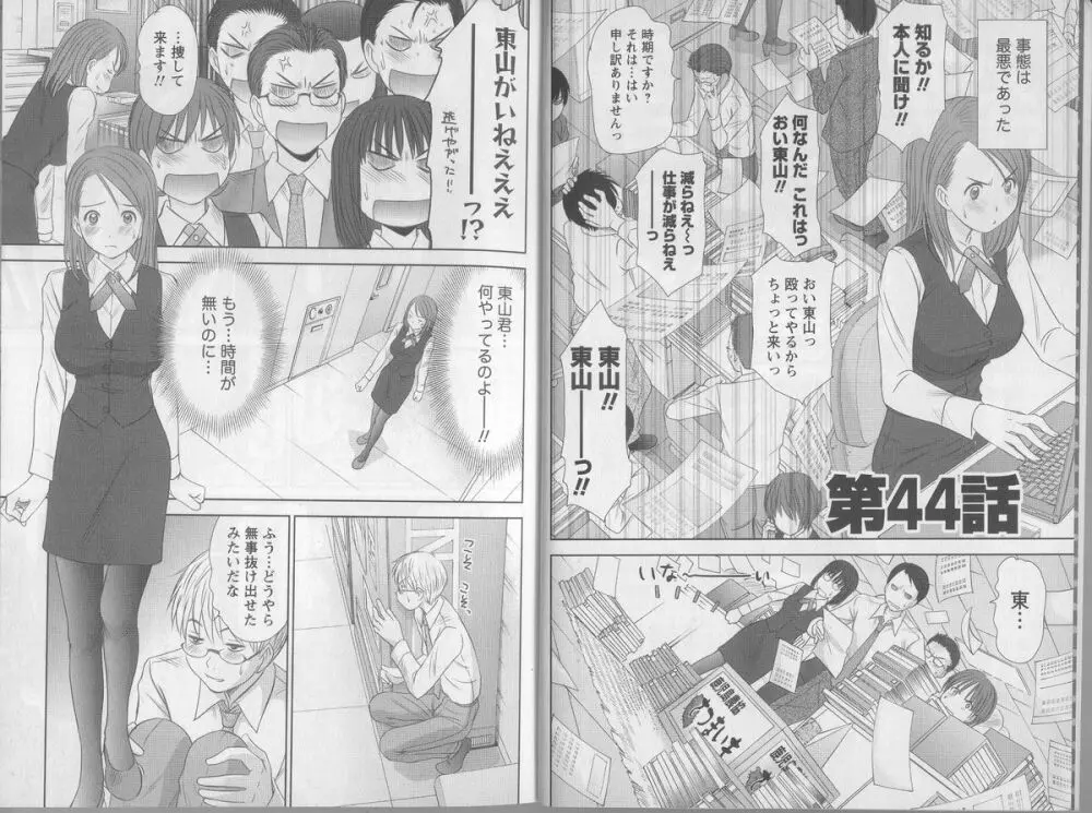 風見鶏☆トライアングル 第5巻 Page.6