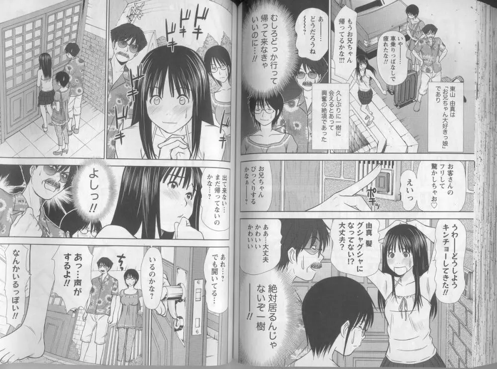 風見鶏☆トライアングル 第5巻 Page.77