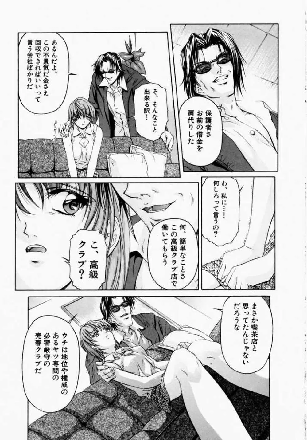 カナリヤは籠の中 Page.10