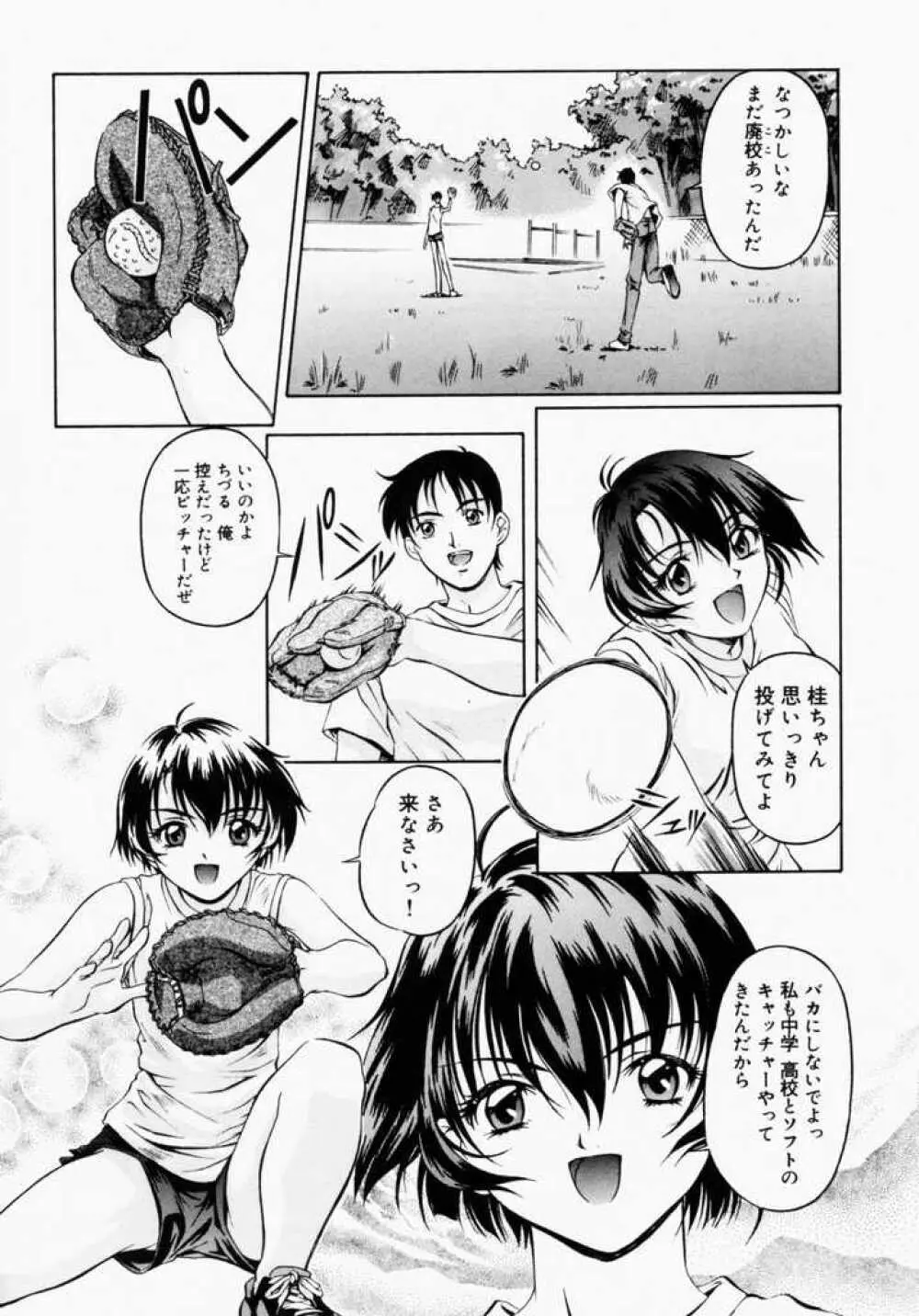 カナリヤは籠の中 Page.105