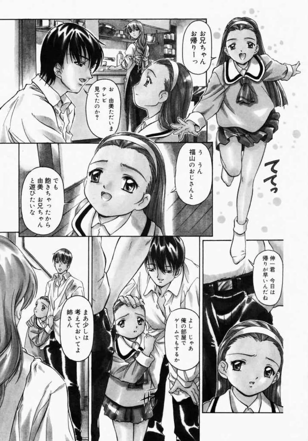 カナリヤは籠の中 Page.120