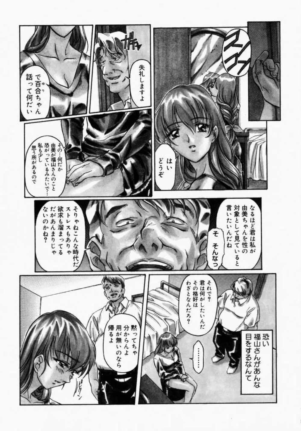 カナリヤは籠の中 Page.122