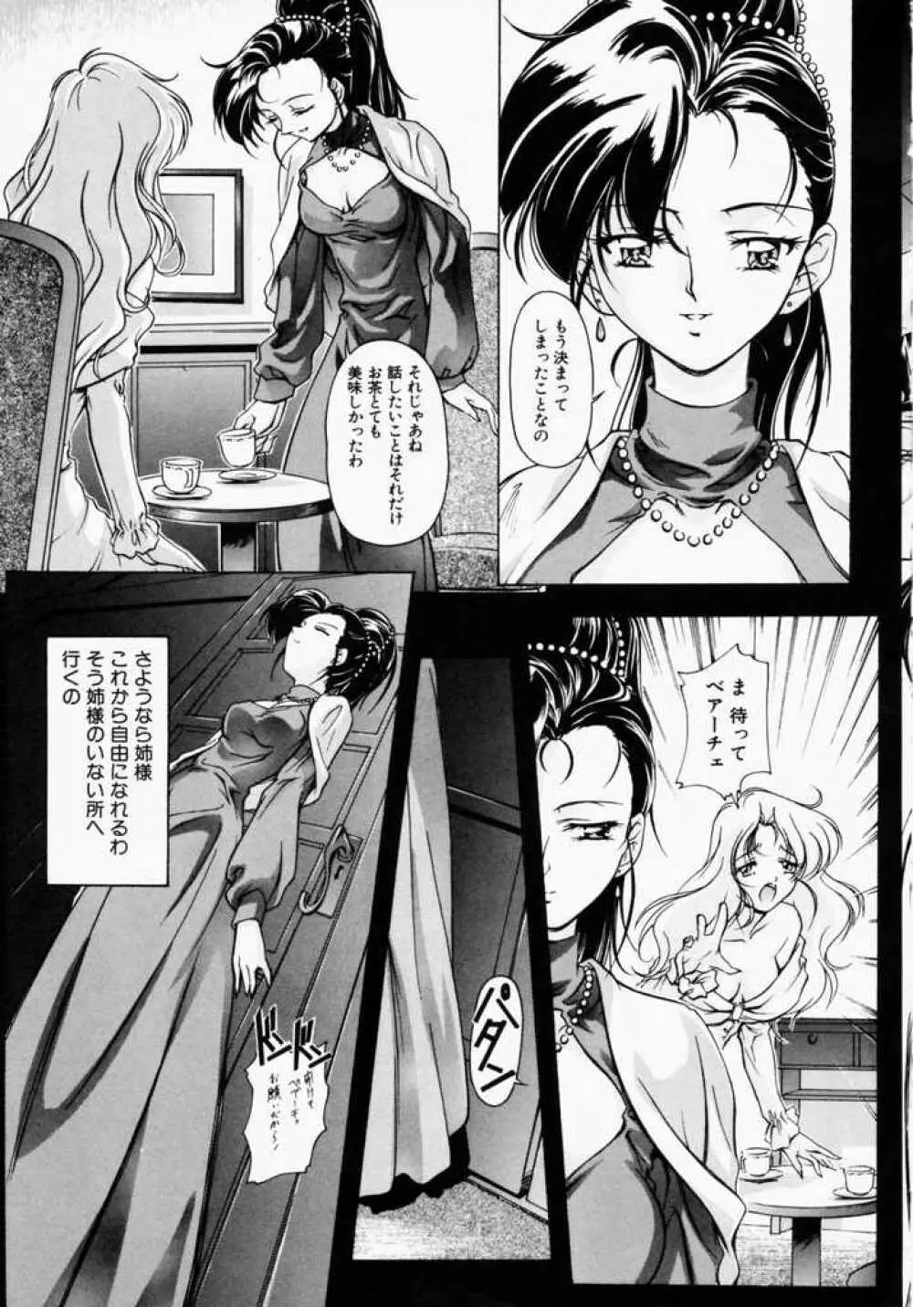 カナリヤは籠の中 Page.154