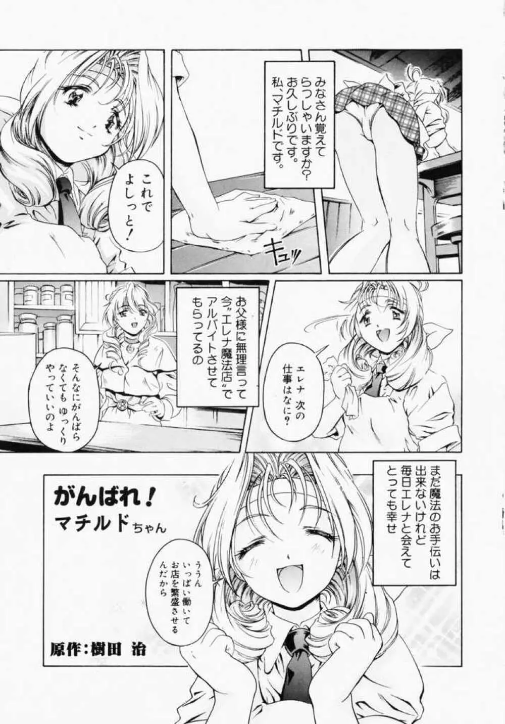 カナリヤは籠の中 Page.166