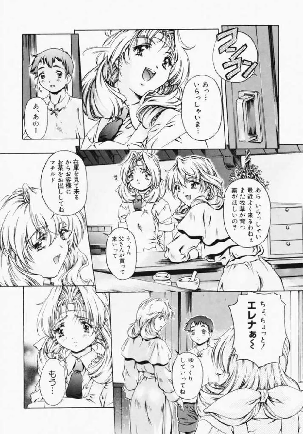 カナリヤは籠の中 Page.167