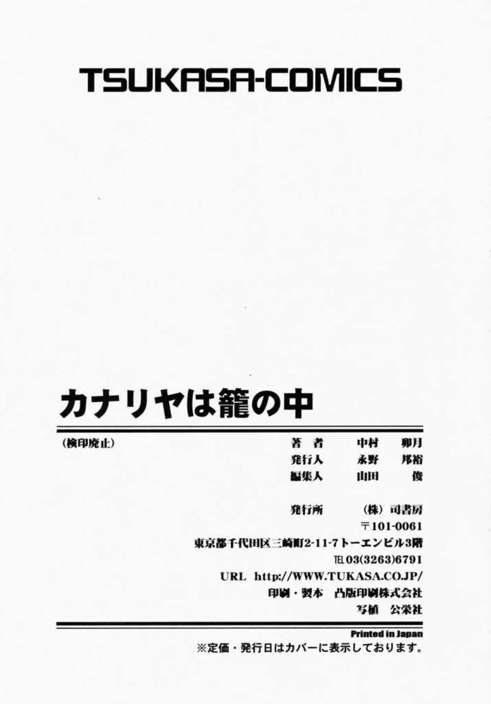 カナリヤは籠の中 Page.176