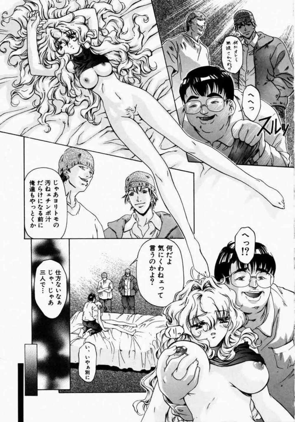 カナリヤは籠の中 Page.60