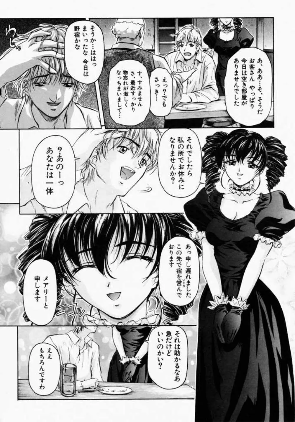 カナリヤは籠の中 Page.91