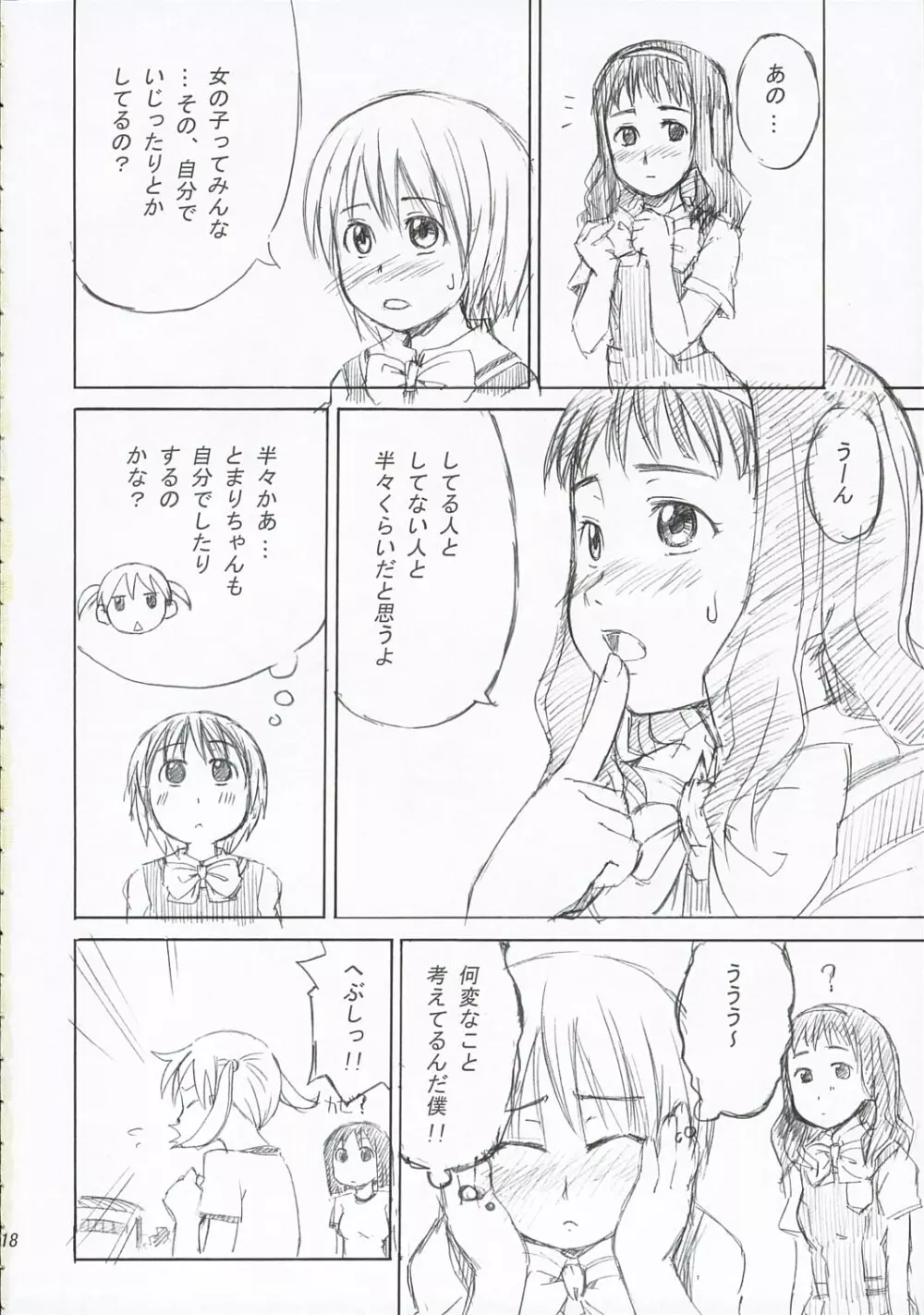 恋愛初級 Page.19