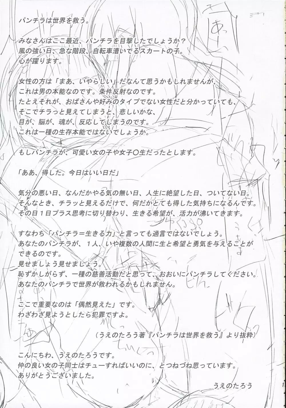 恋愛初級 Page.20