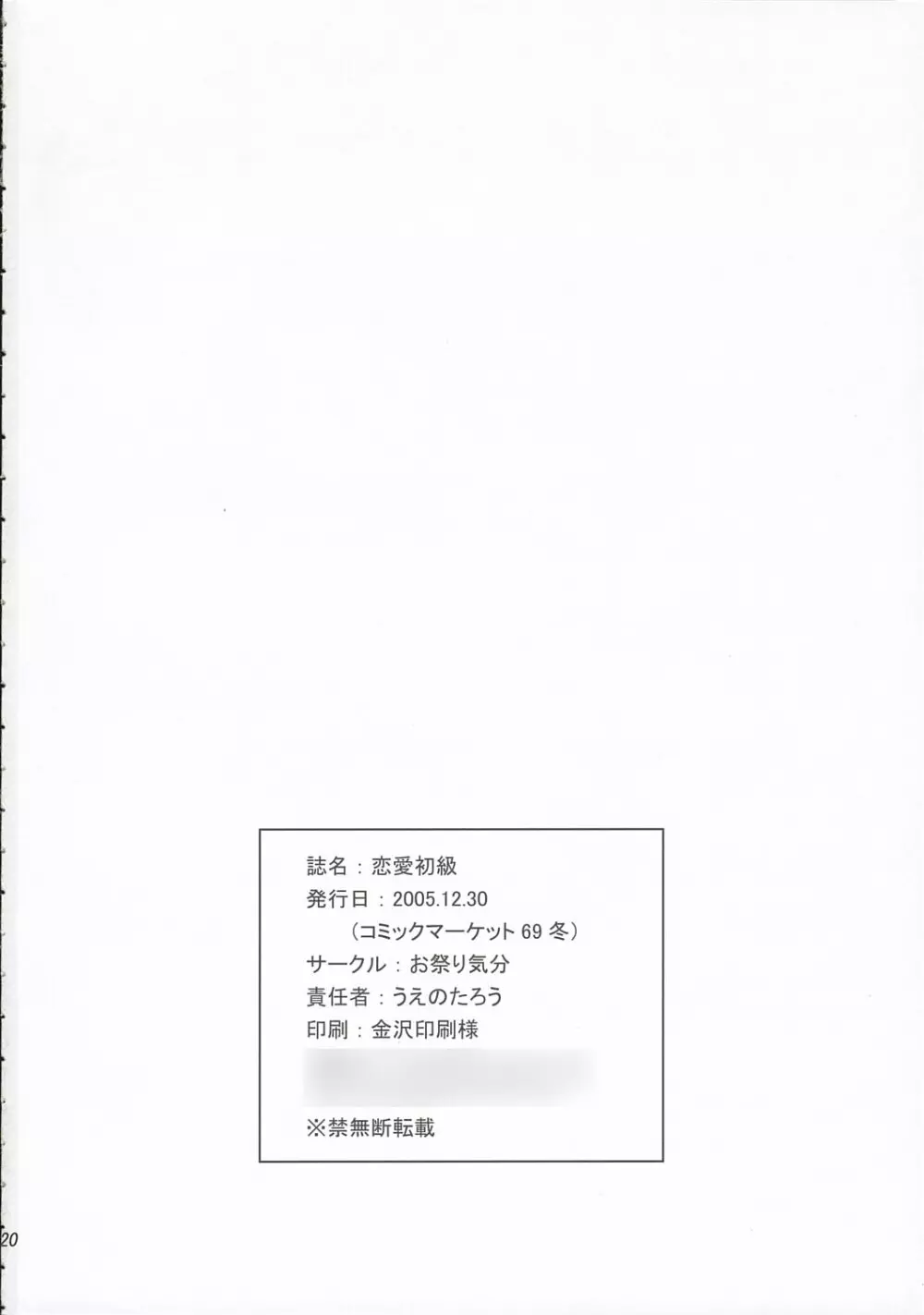 恋愛初級 Page.21