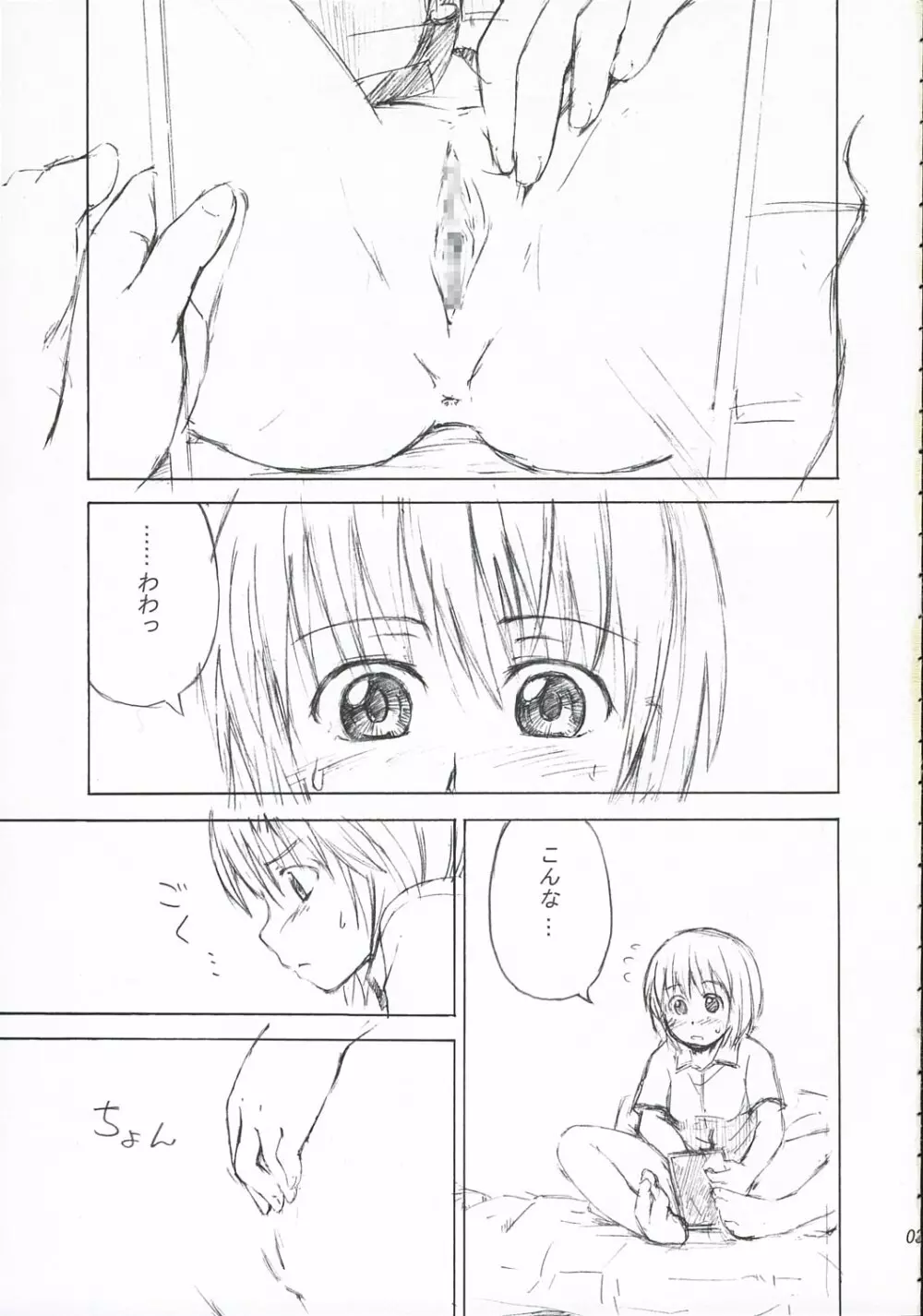 恋愛初級 Page.4