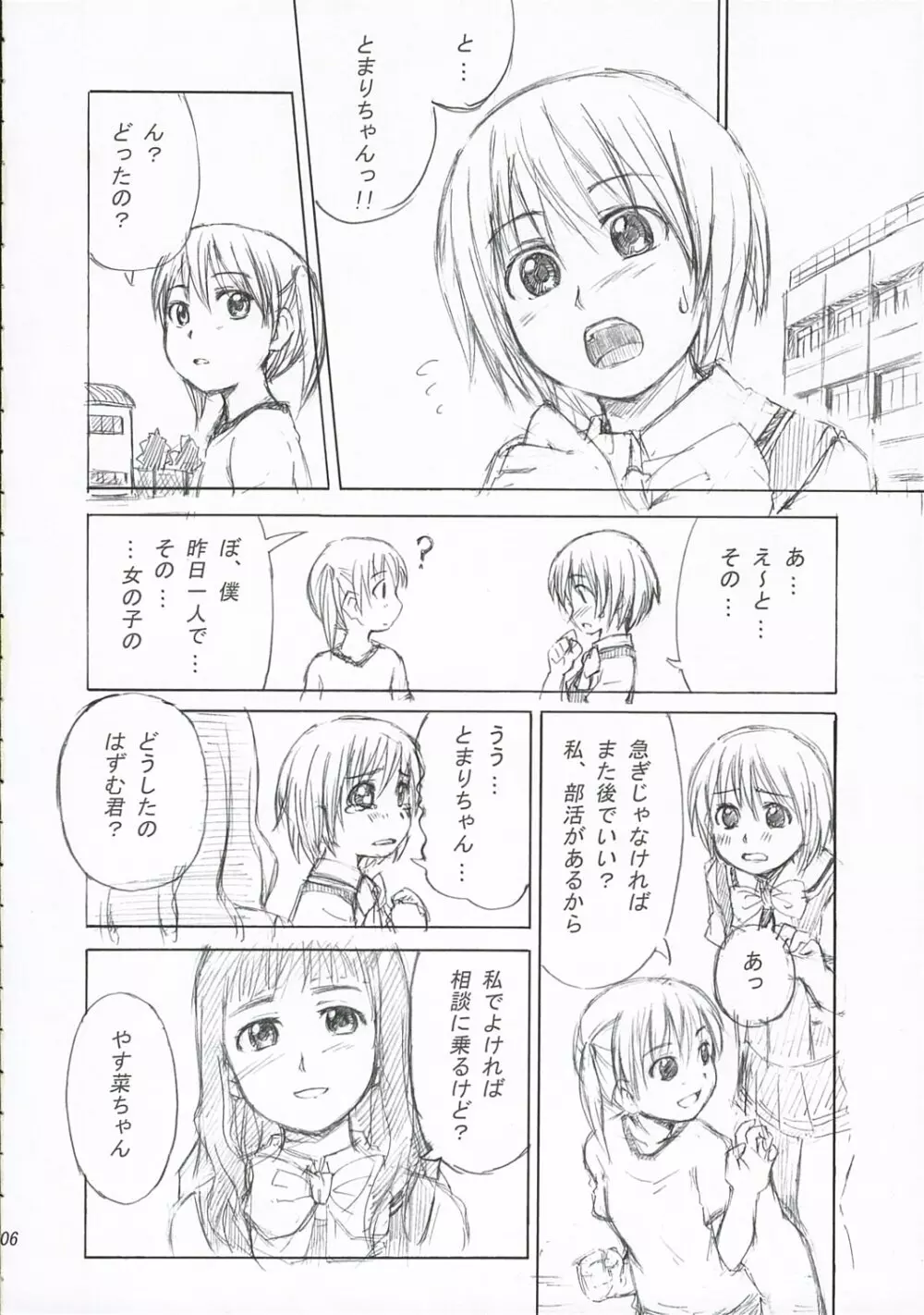 恋愛初級 Page.7