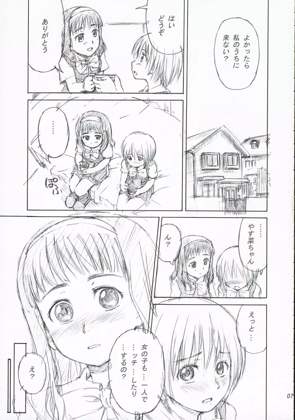恋愛初級 Page.8