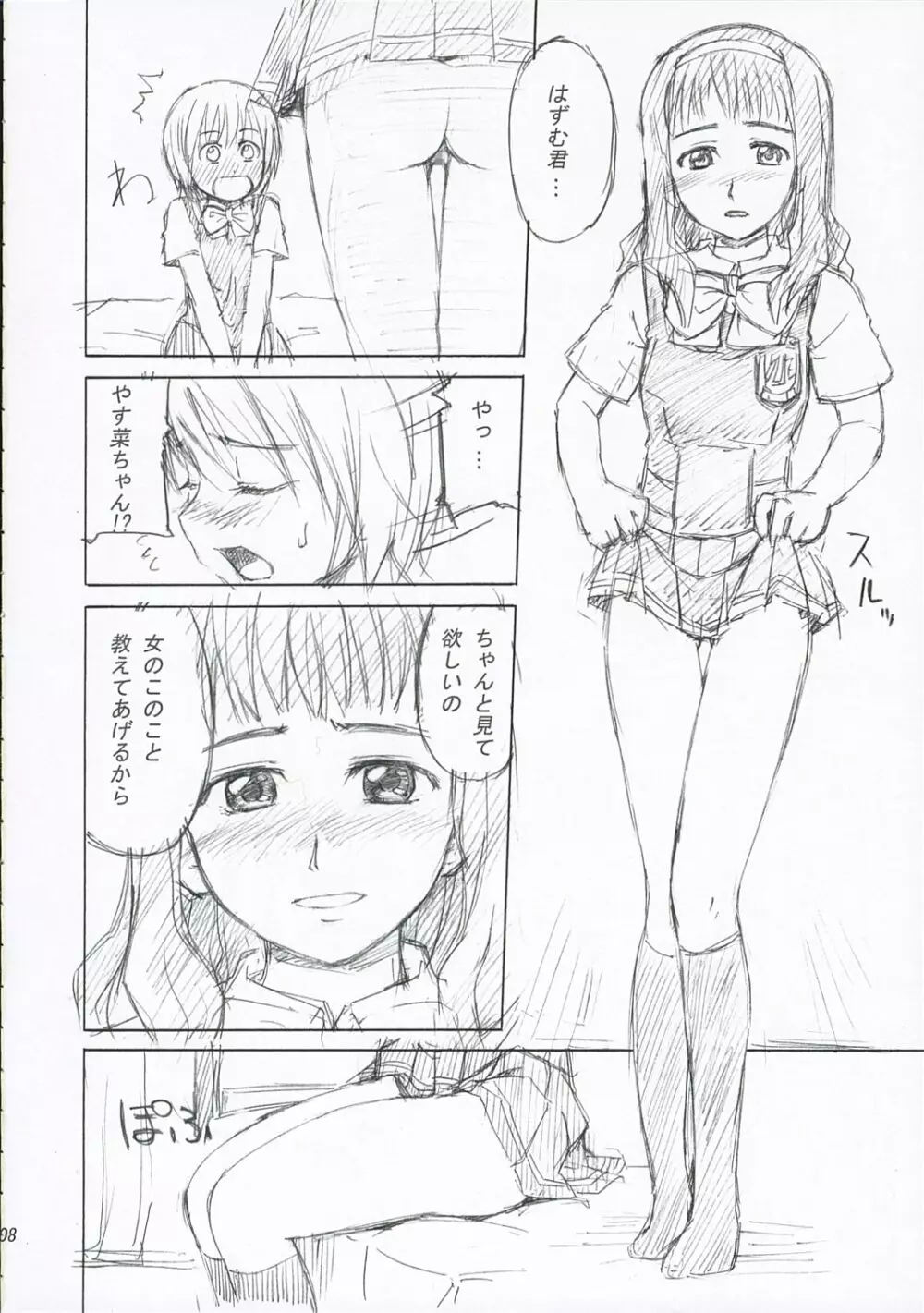 恋愛初級 Page.9