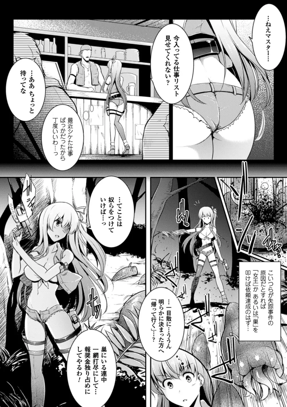 二次元コミックマガジン 丸呑みイキ地獄 モンスターに捕食されたヒロイン達 Vol.2 Page.29