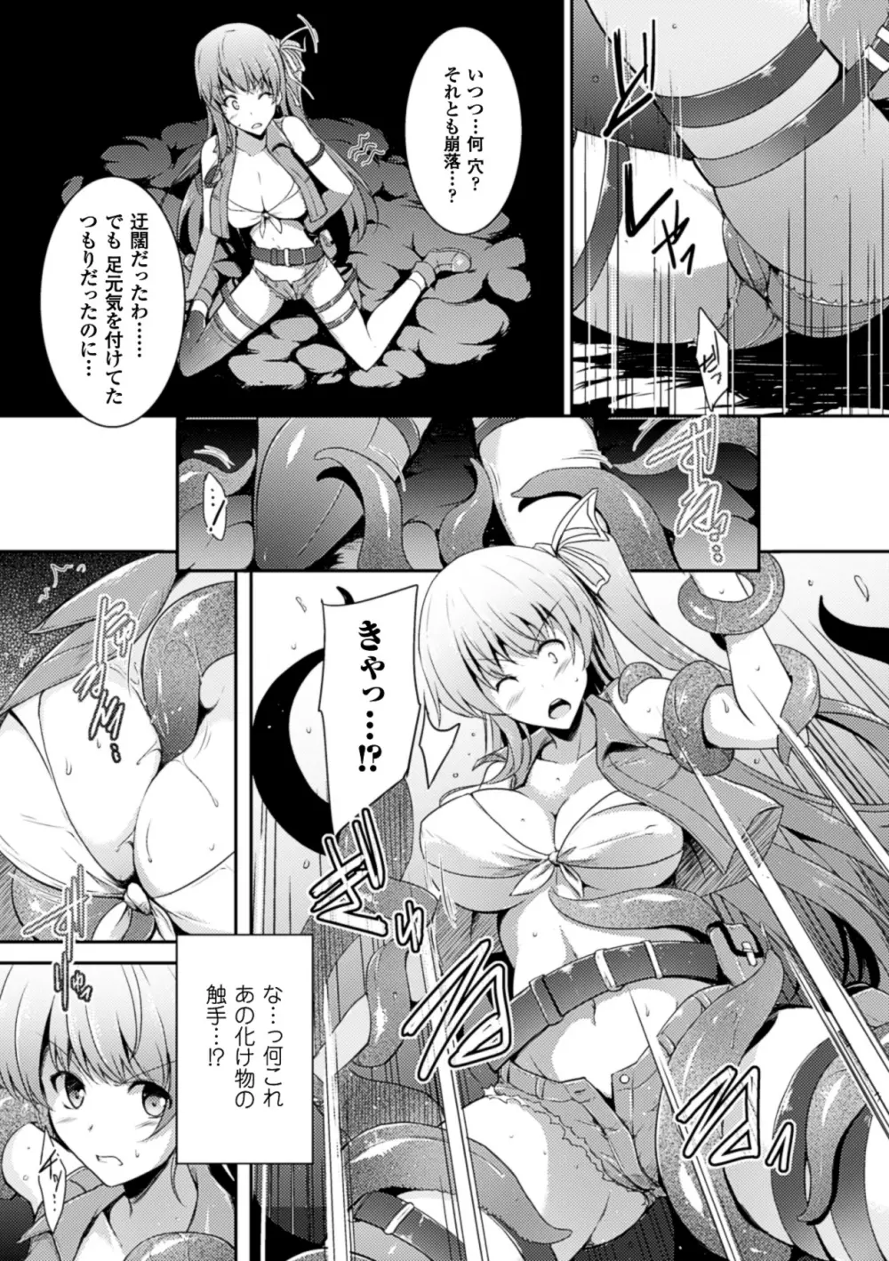 二次元コミックマガジン 丸呑みイキ地獄 モンスターに捕食されたヒロイン達 Vol.2 Page.31