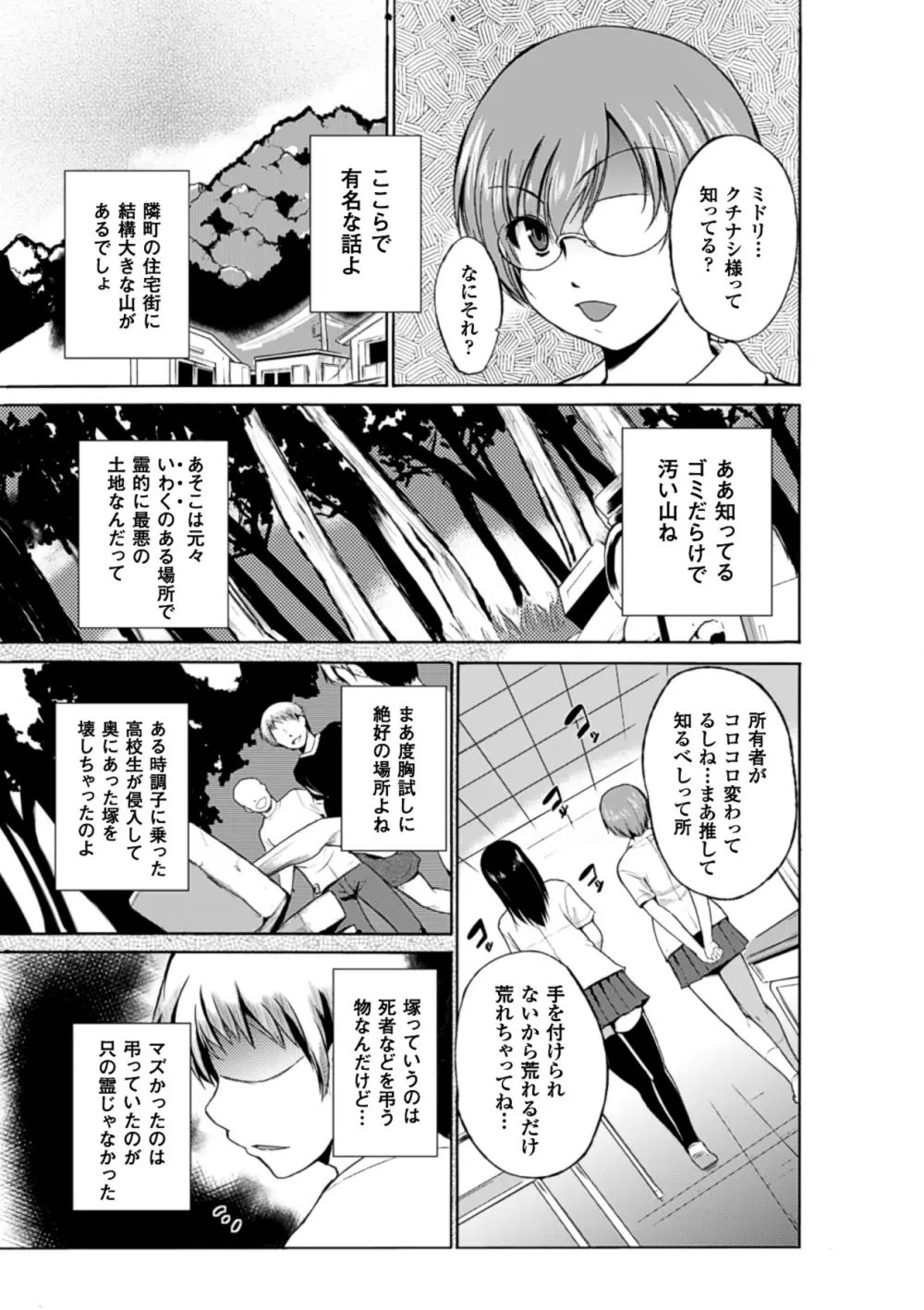 二次元コミックマガジン 丸呑みイキ地獄 モンスターに捕食されたヒロイン達 Vol.2 Page.8