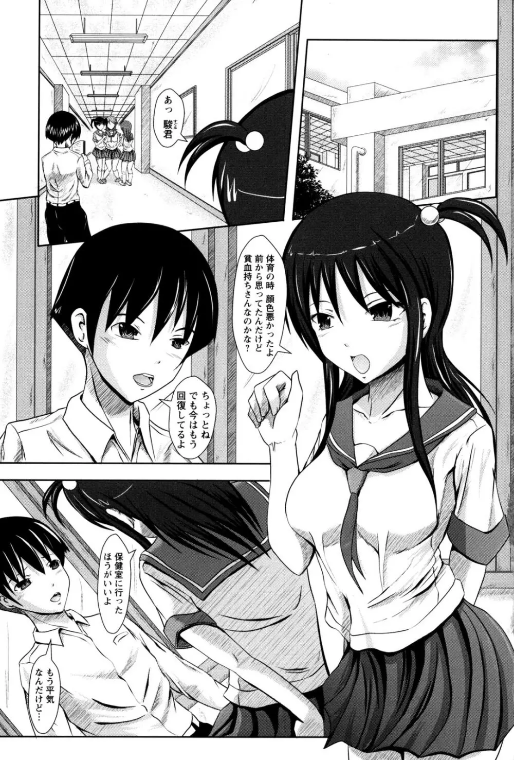 処女狩り包囲網 ハメられ学園 Page.12