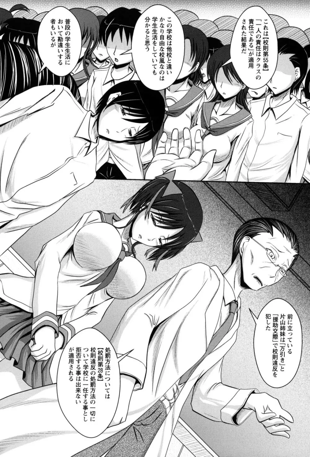 処女狩り包囲網 ハメられ学園 Page.133