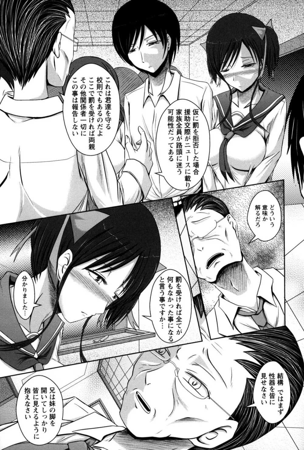 処女狩り包囲網 ハメられ学園 Page.136