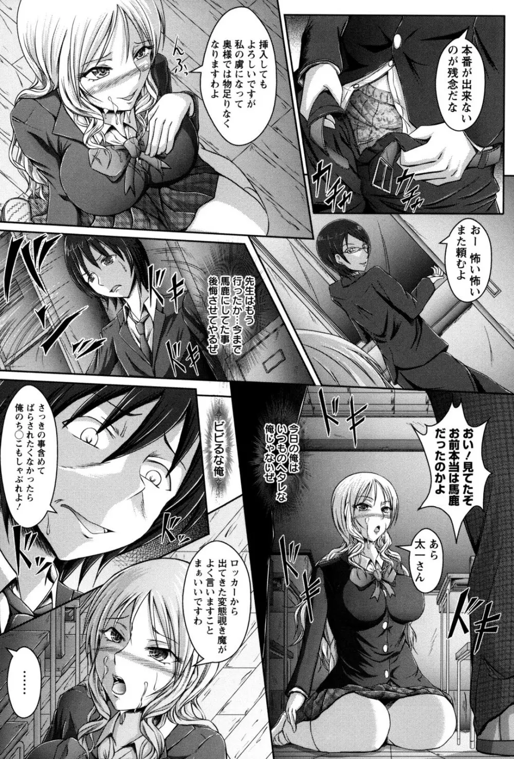 処女狩り包囲網 ハメられ学園 Page.60