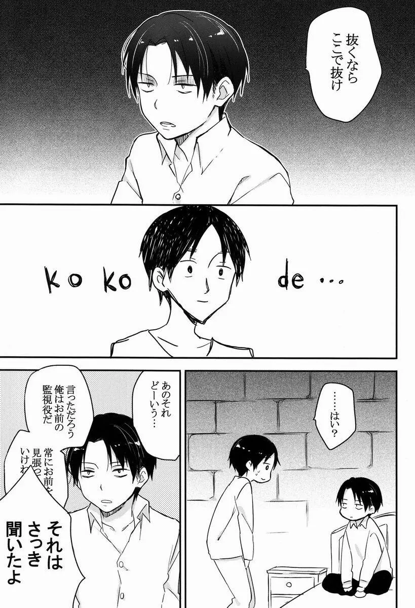 へいちょうご協力お願い致します Page.10