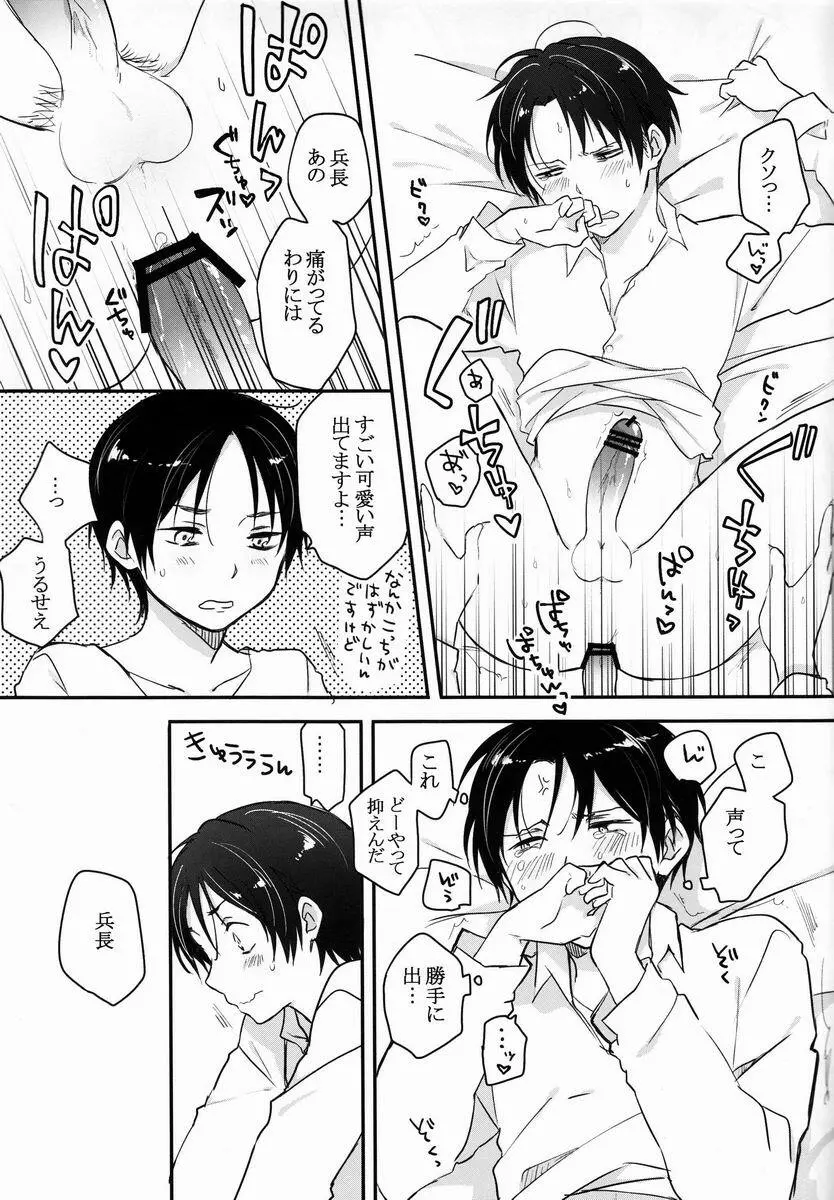 へいちょうご協力お願い致します Page.20