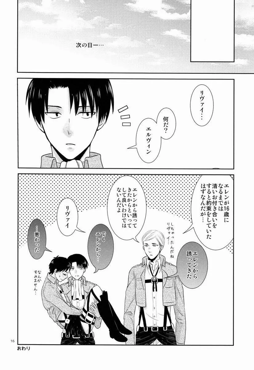 バカ言え。俺は元々結構エレンに優しい…。 Page.15