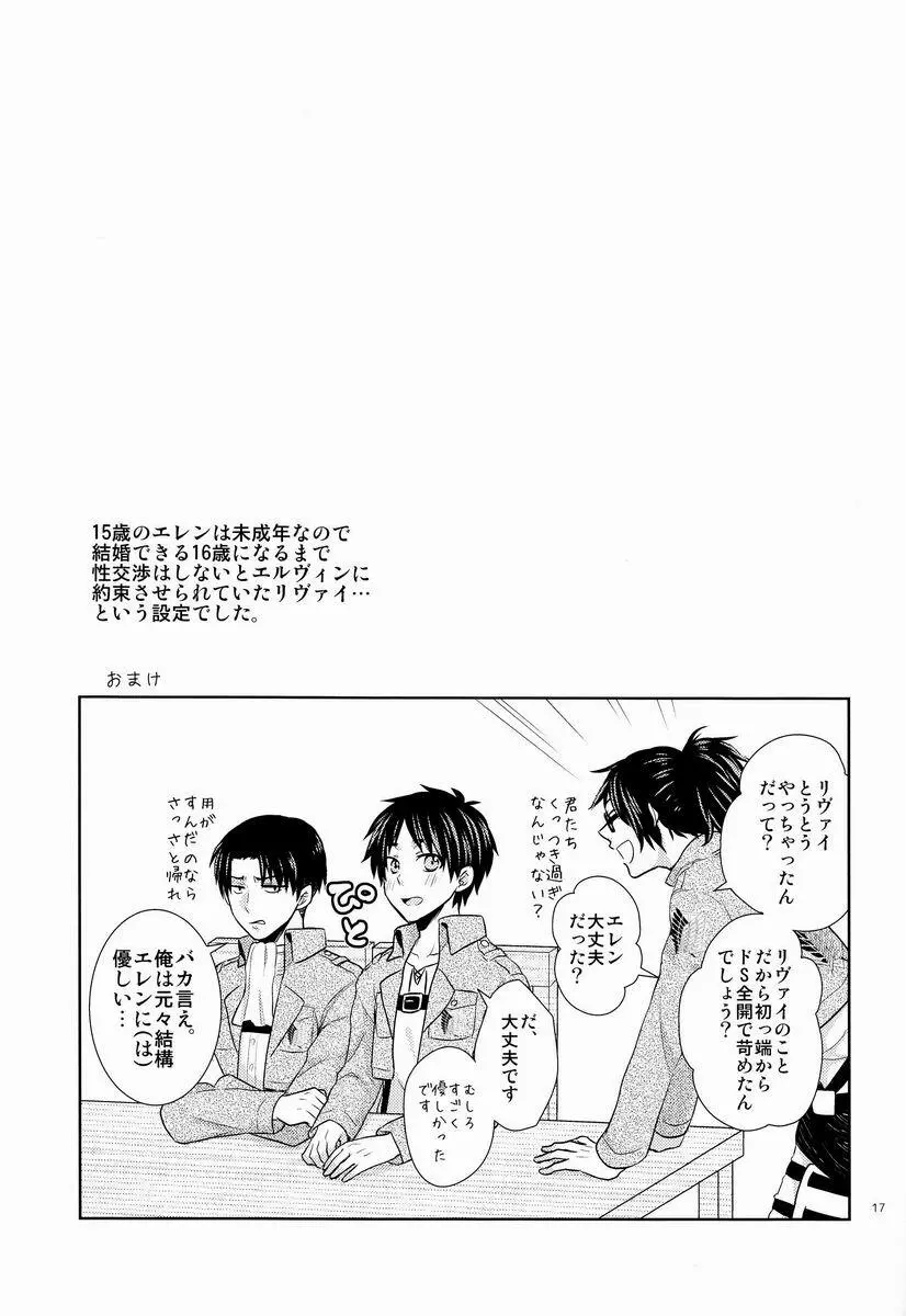 バカ言え。俺は元々結構エレンに優しい…。 Page.16