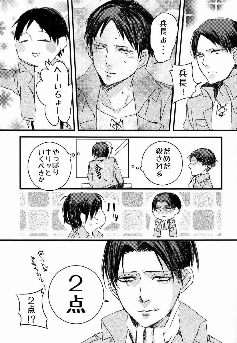 バカ言え。俺は元々結構エレンに優しい…。 Page.18