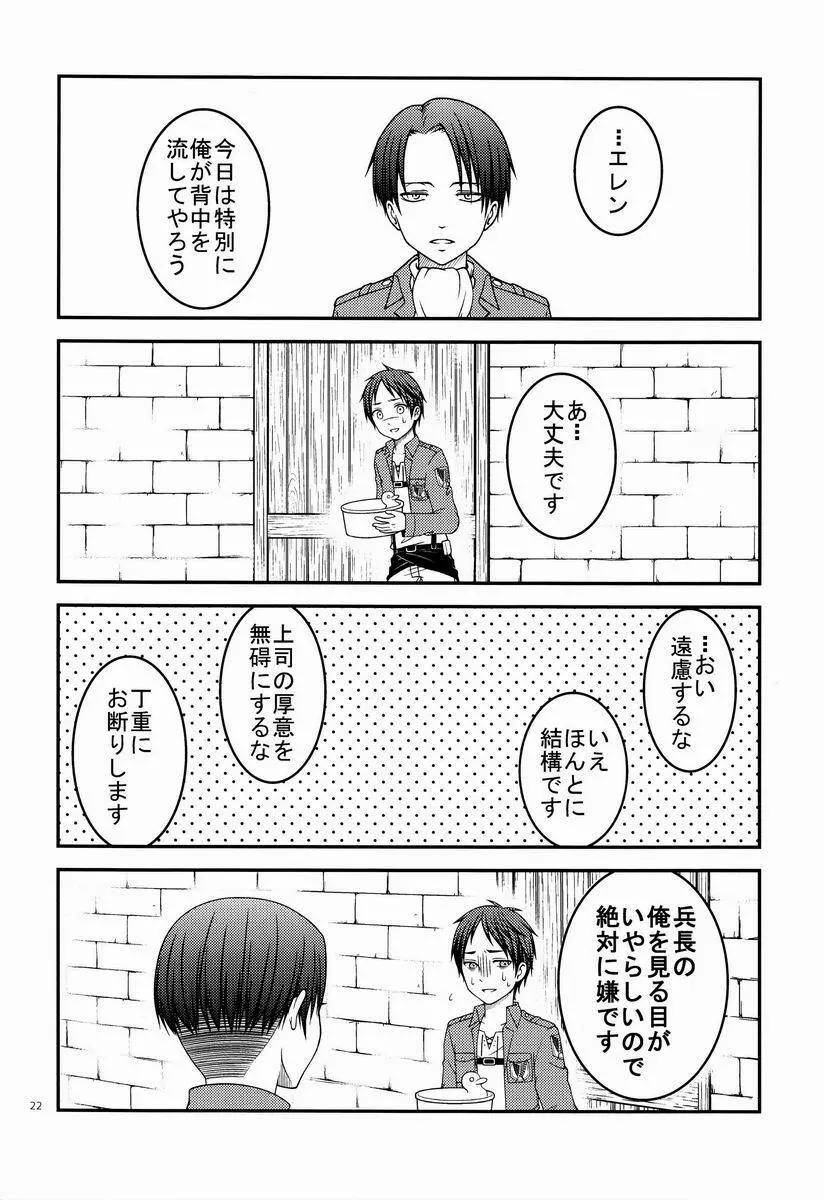 バカ言え。俺は元々結構エレンに優しい…。 Page.21