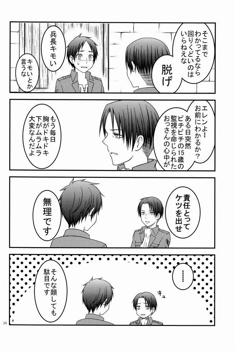 バカ言え。俺は元々結構エレンに優しい…。 Page.23