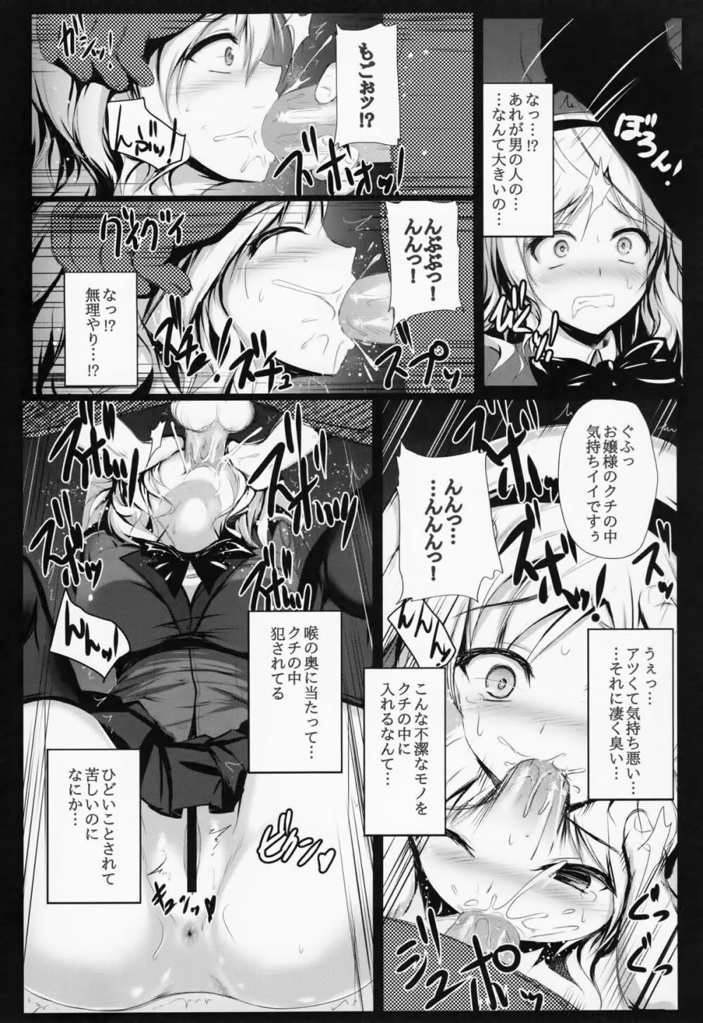 玲華お嬢様の調教生活 Page.6